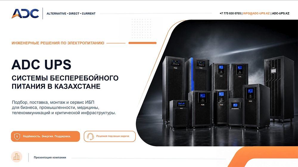 Общая презентация ADC