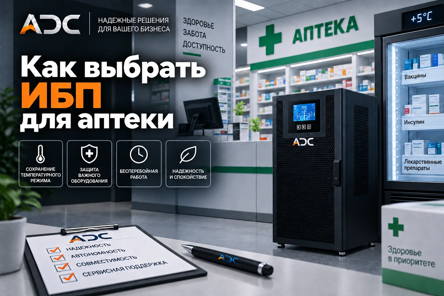 Как выбрать ИБП для аптеки