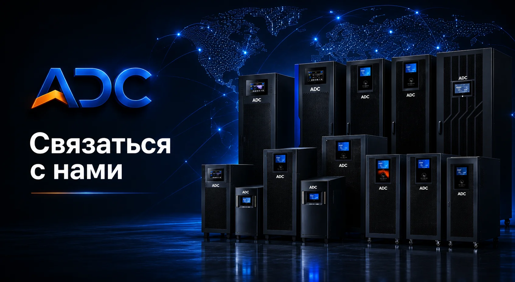 Контакты ADC